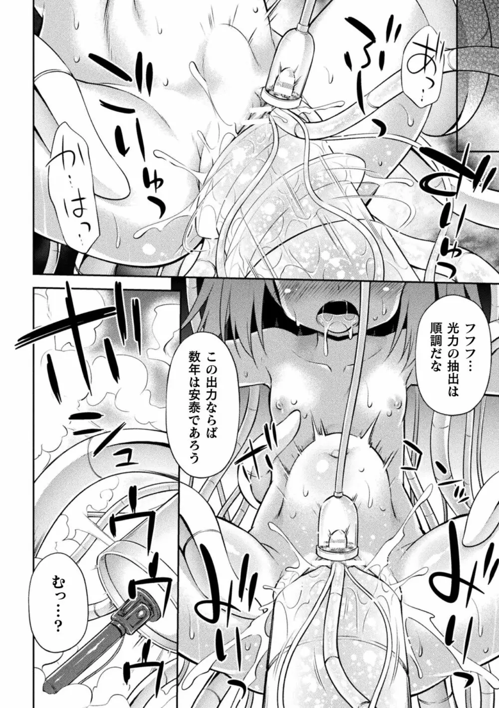 二次元コミックマガジン 機械姦人間牧場Vol.1 Page.20