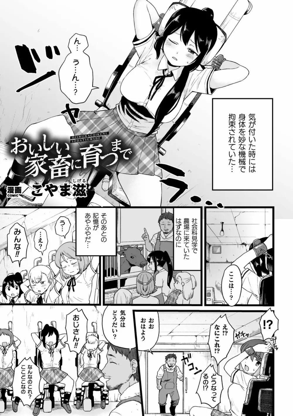 二次元コミックマガジン 機械姦人間牧場Vol.1 Page.23