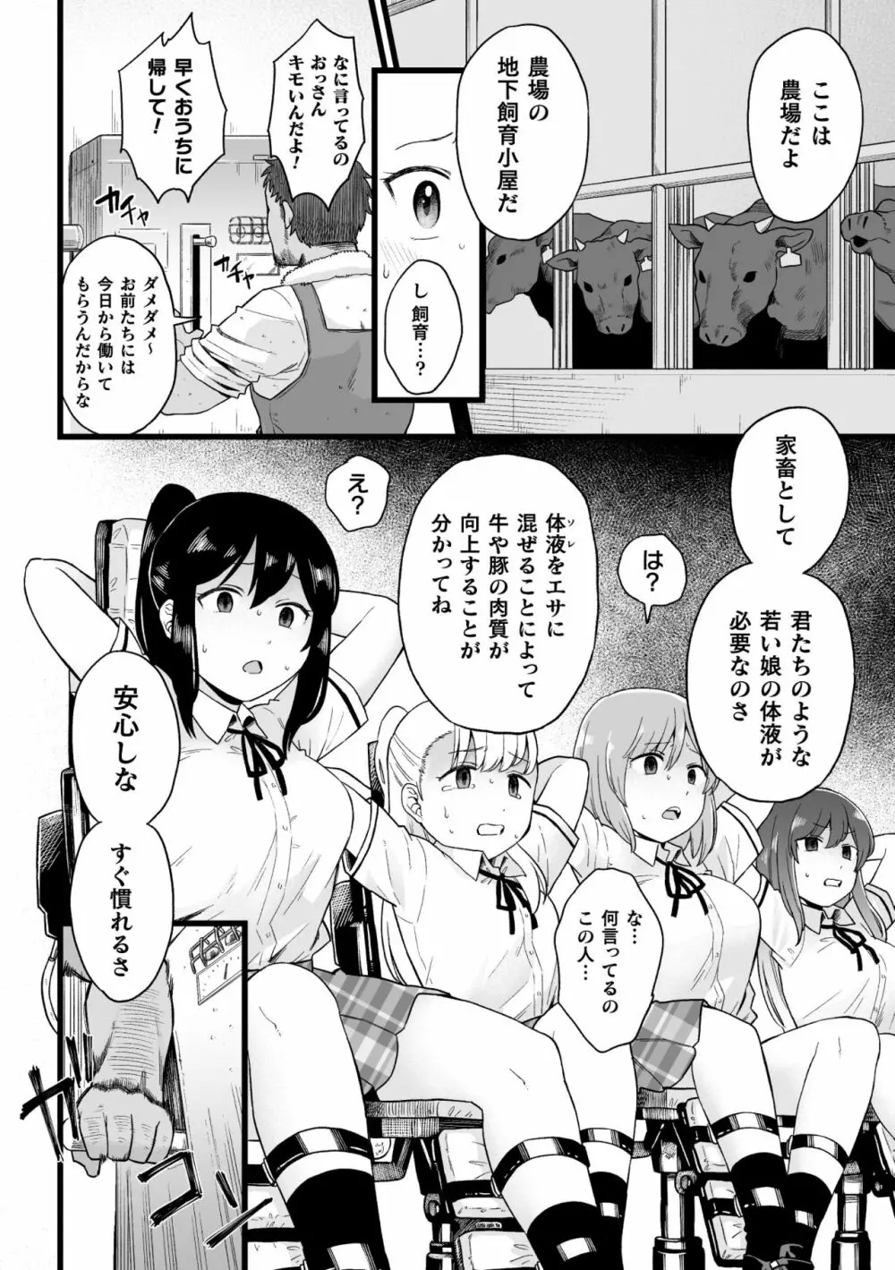 二次元コミックマガジン 機械姦人間牧場Vol.1 Page.24