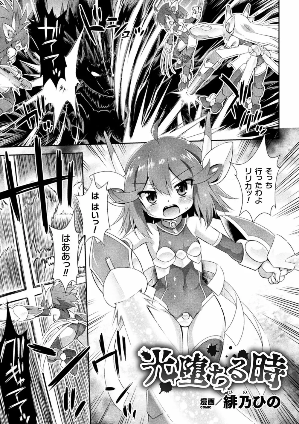 二次元コミックマガジン 機械姦人間牧場Vol.1 Page.3