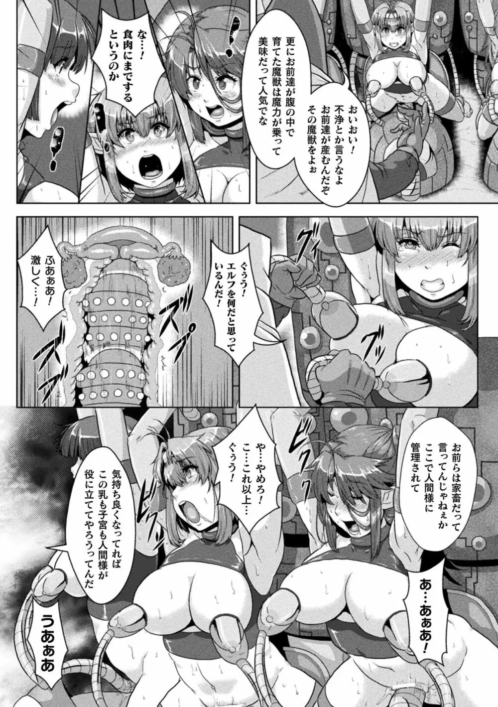 二次元コミックマガジン 機械姦人間牧場Vol.1 Page.46