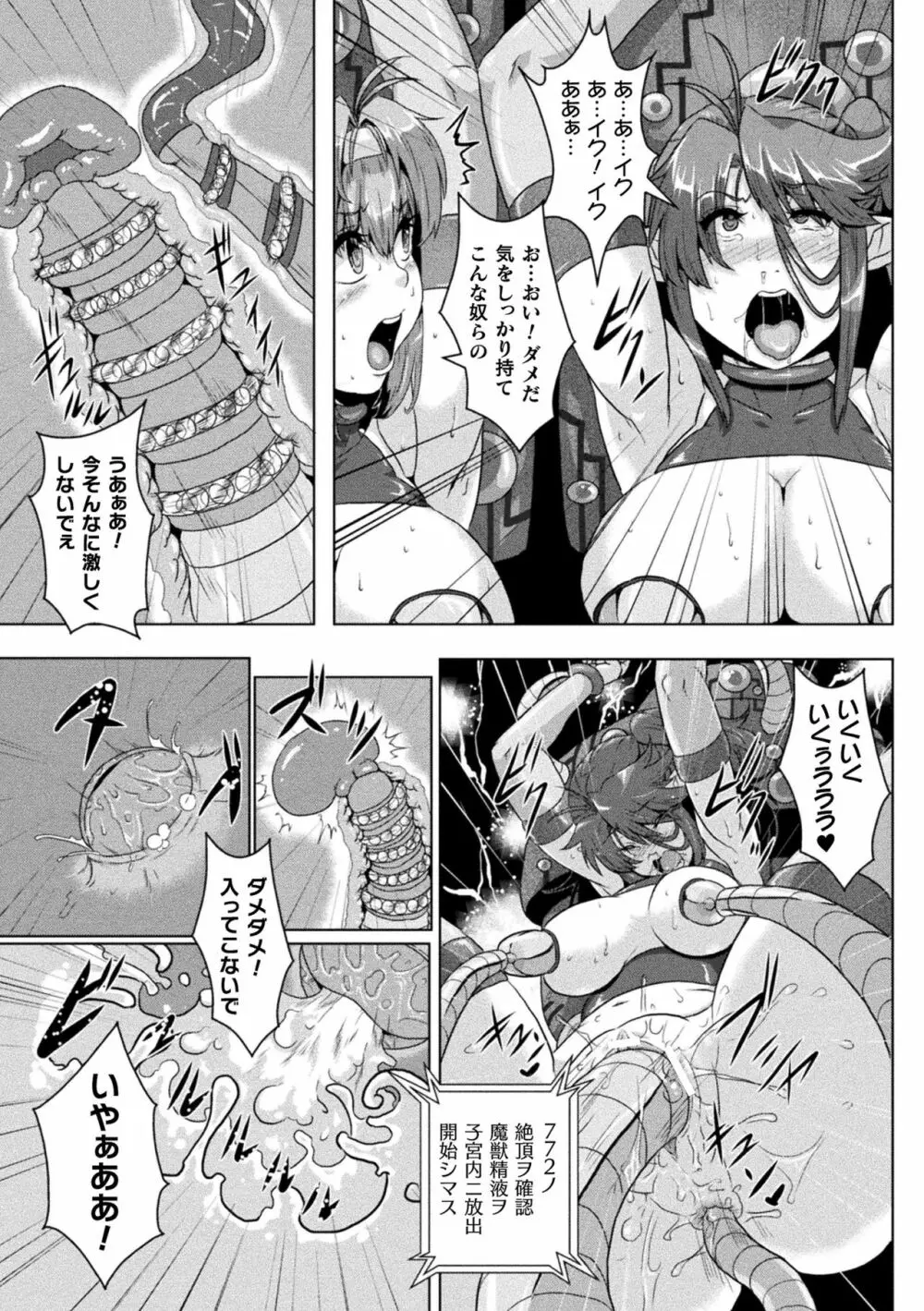 二次元コミックマガジン 機械姦人間牧場Vol.1 Page.47