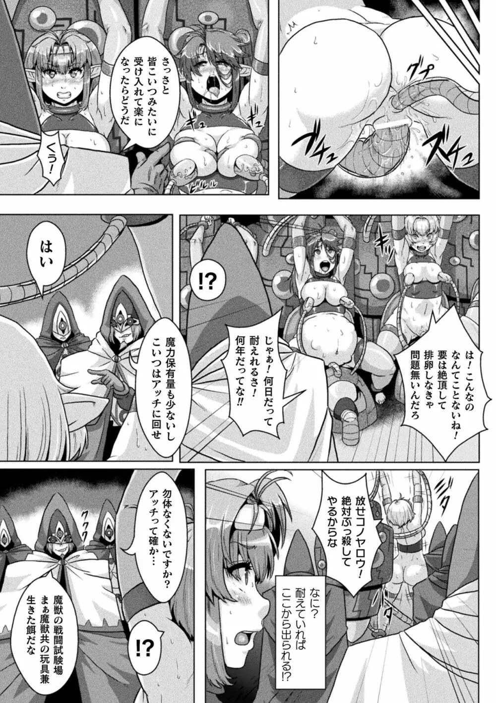 二次元コミックマガジン 機械姦人間牧場Vol.1 Page.49