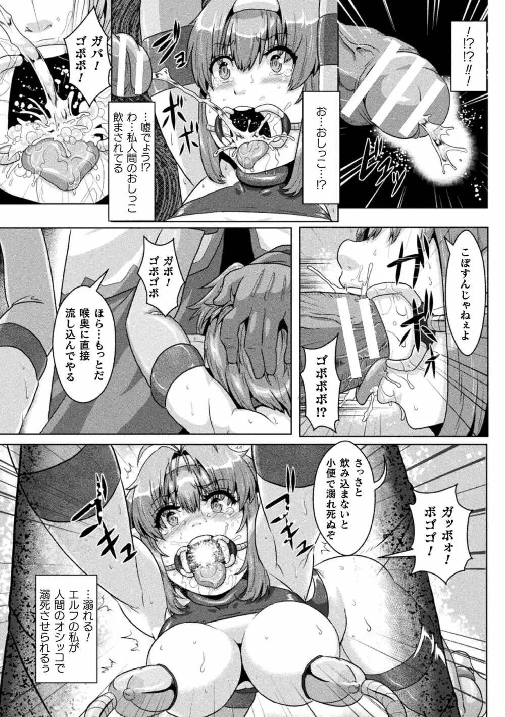 二次元コミックマガジン 機械姦人間牧場Vol.1 Page.53