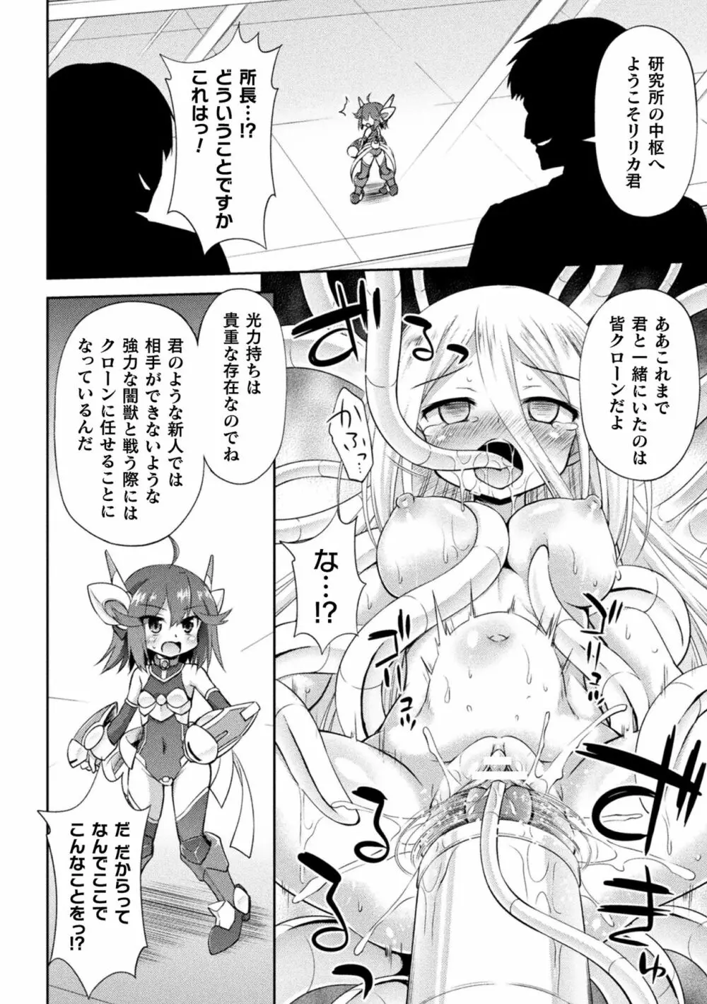 二次元コミックマガジン 機械姦人間牧場Vol.1 Page.8