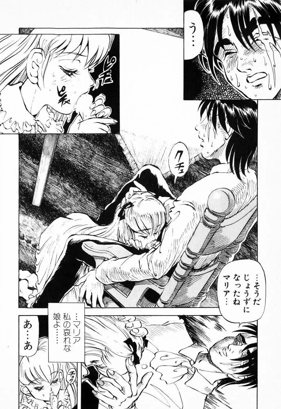 緋色の月 Page.138