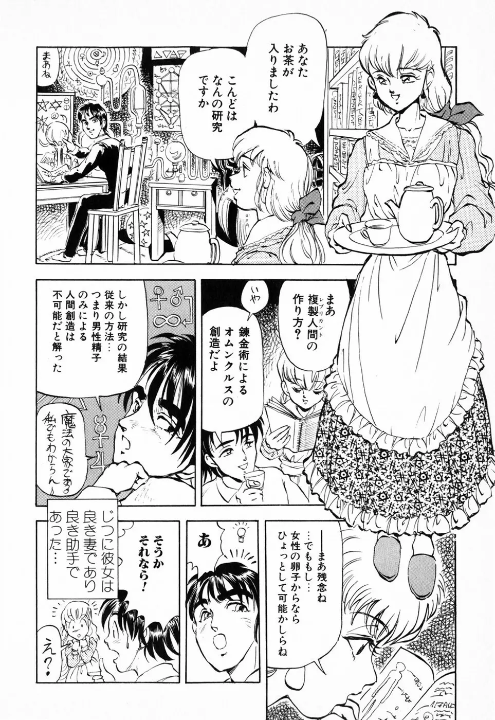 緋色の月 Page.142