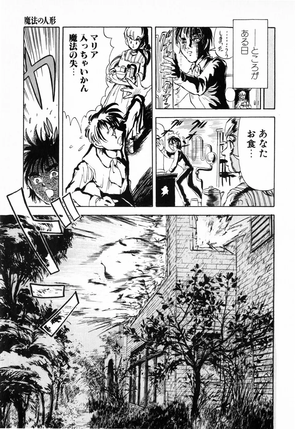 緋色の月 Page.143