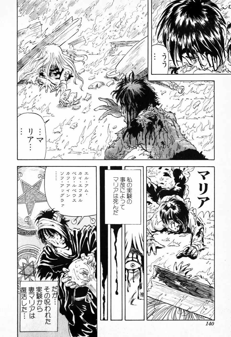 緋色の月 Page.144