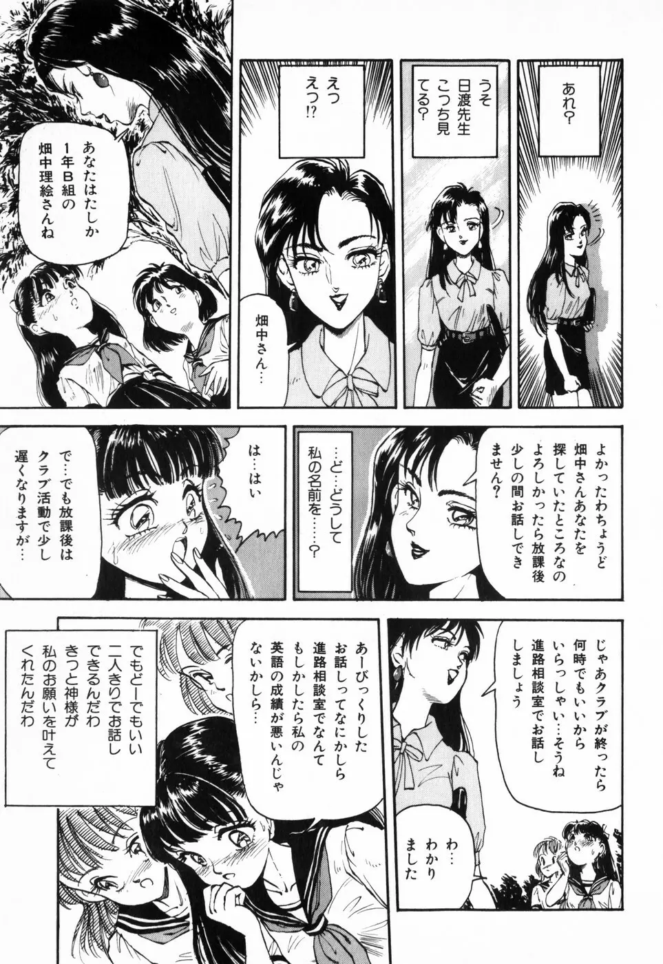 緋色の月 Page.29