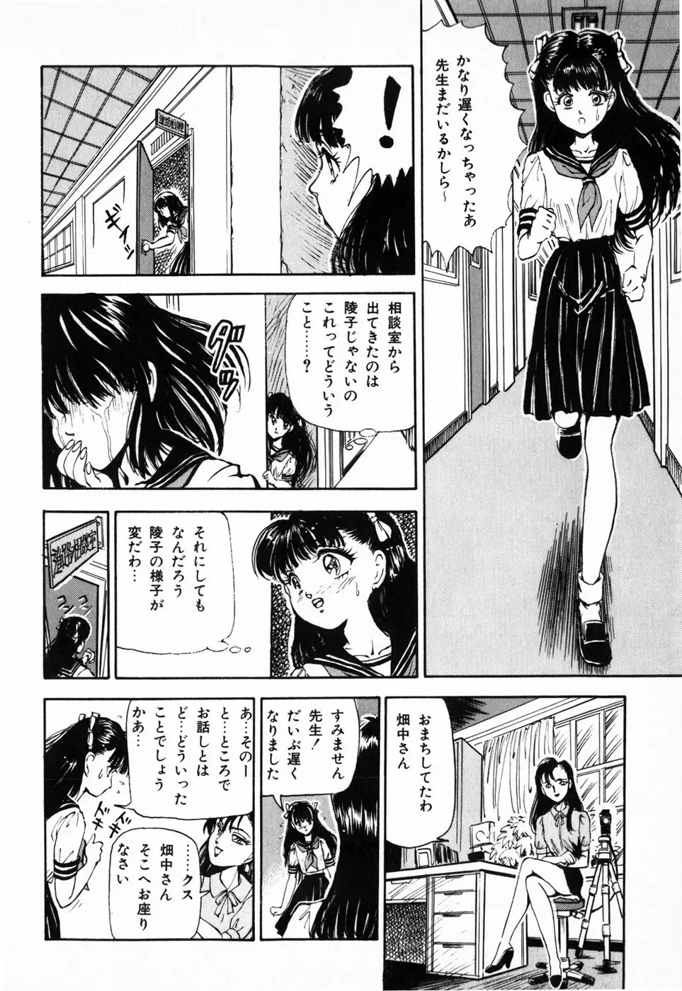 緋色の月 Page.30