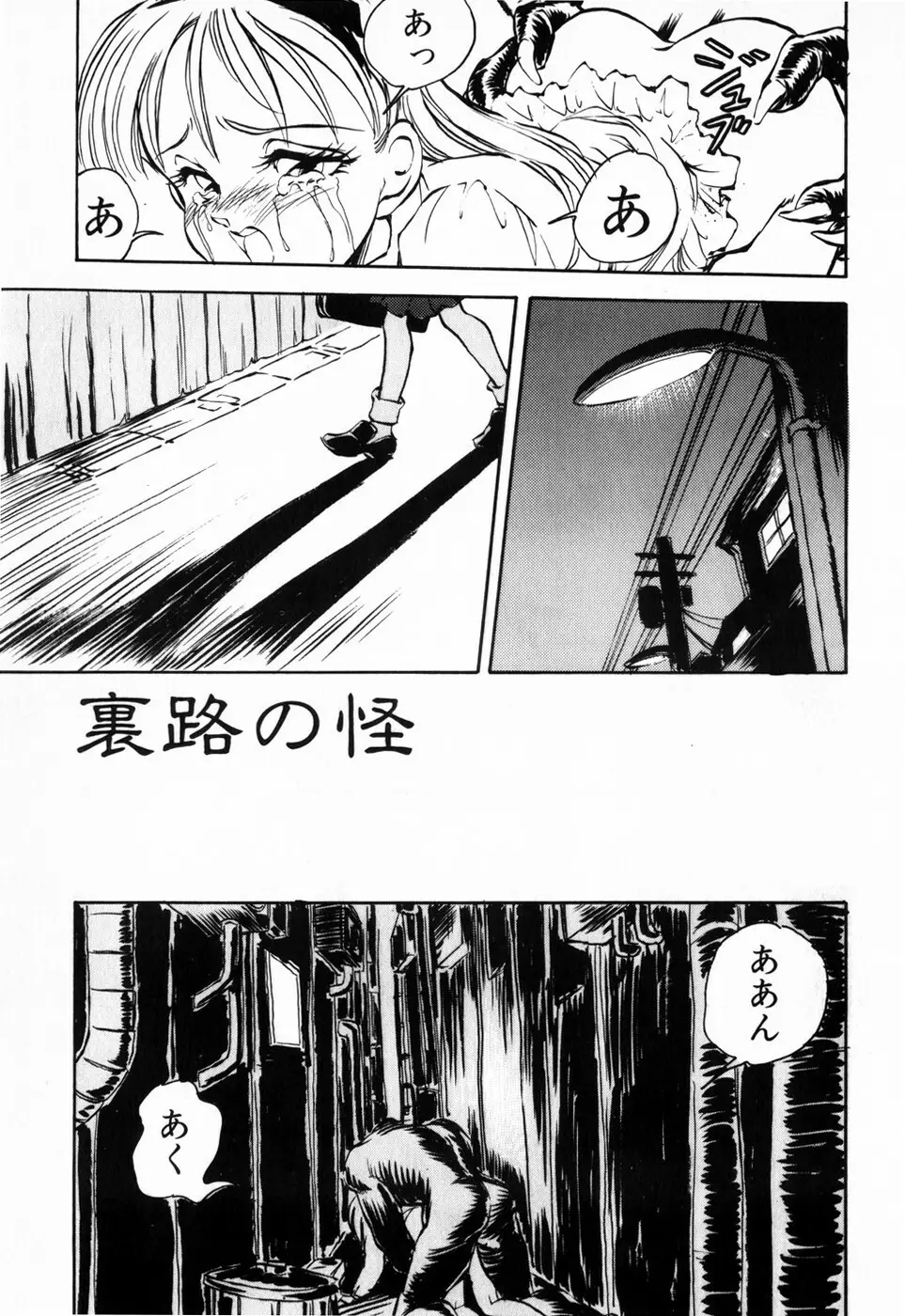 緋色の月 Page.67