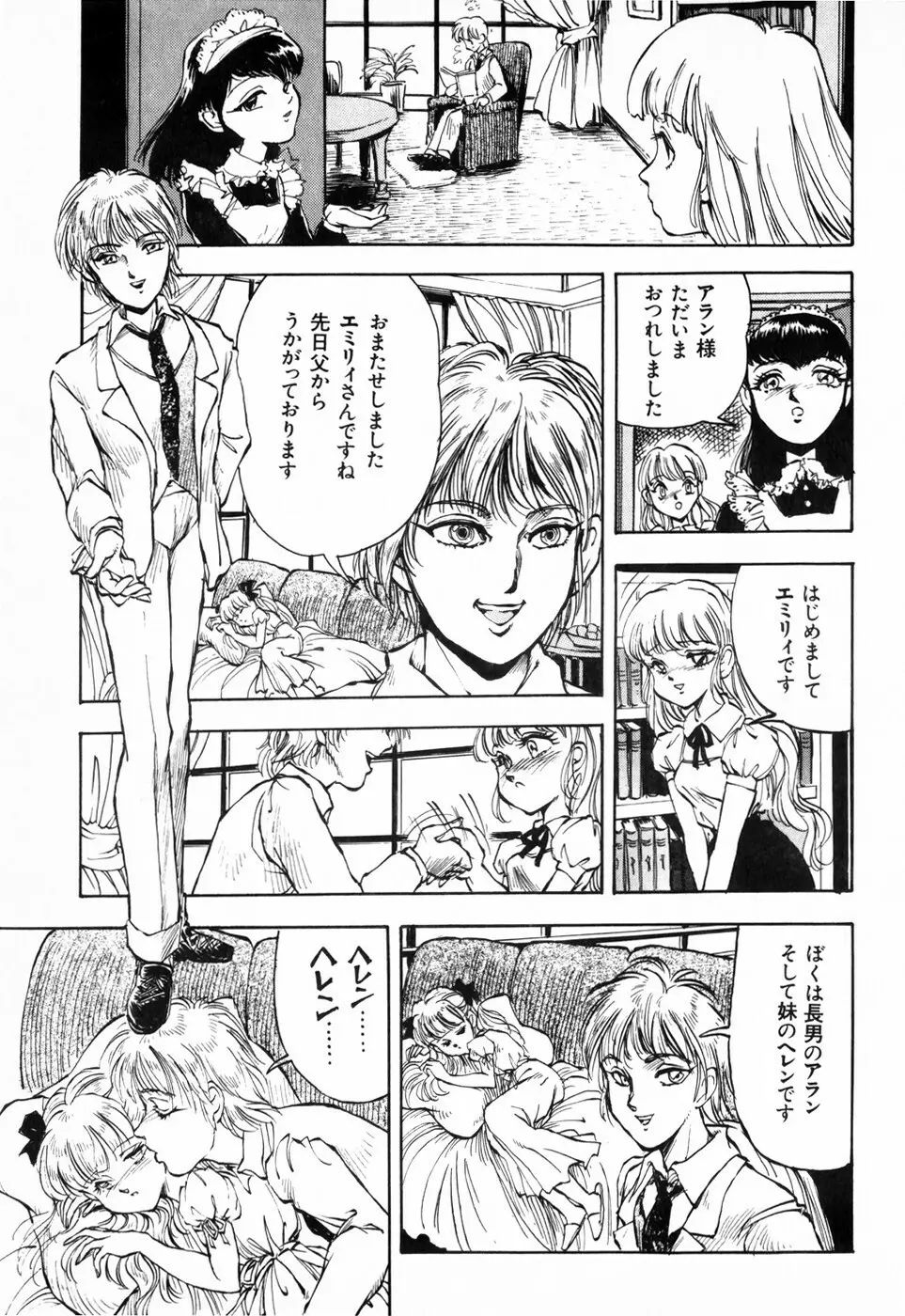 緋色の月 Page.89