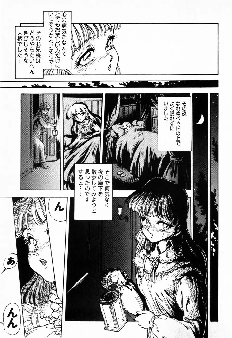 緋色の月 Page.91