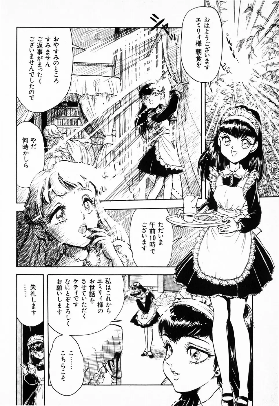 緋色の月 Page.94