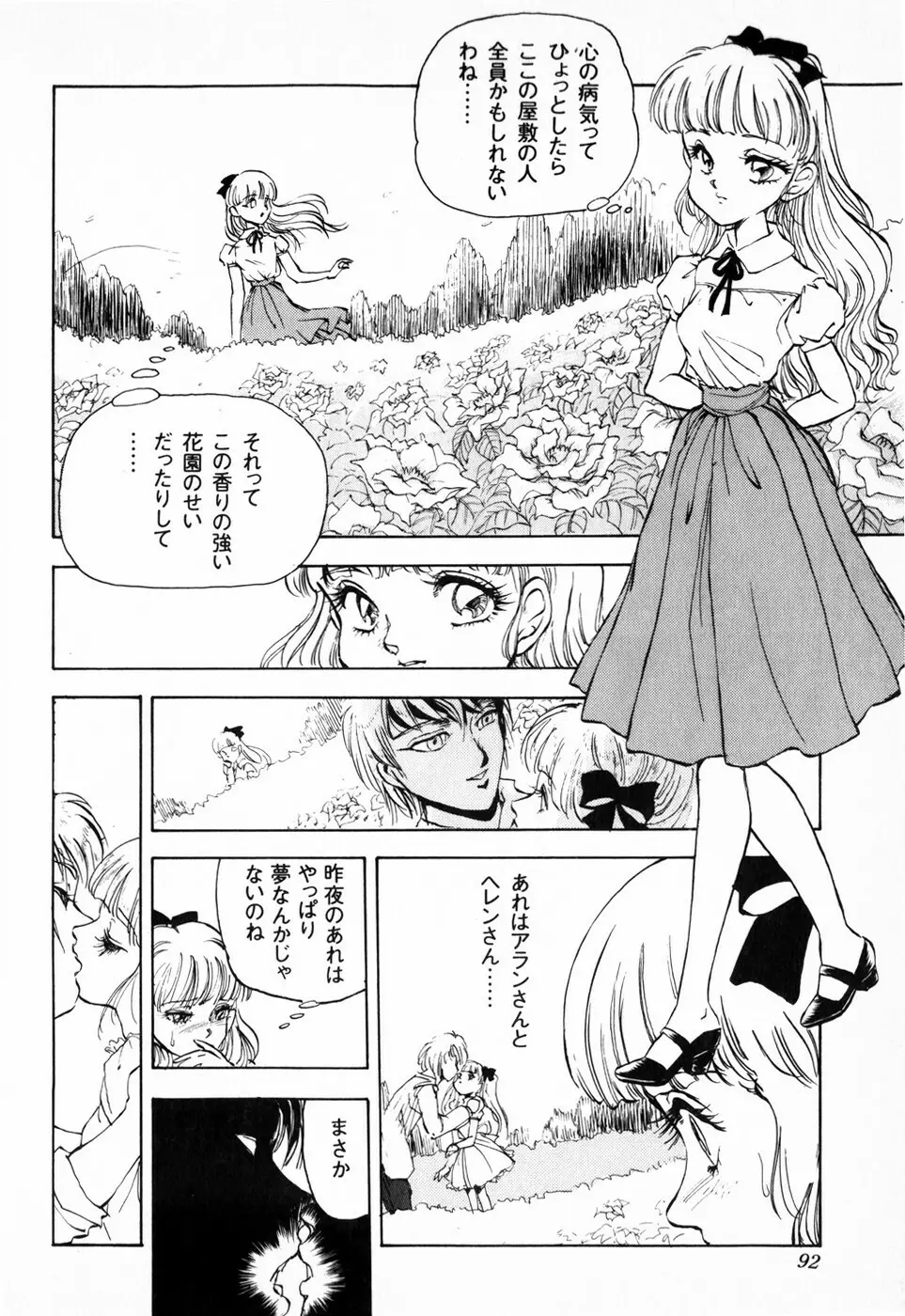 緋色の月 Page.96