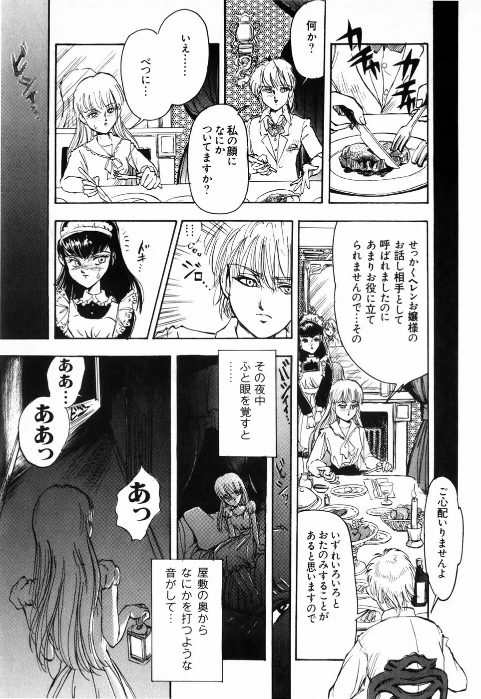 緋色の月 Page.97