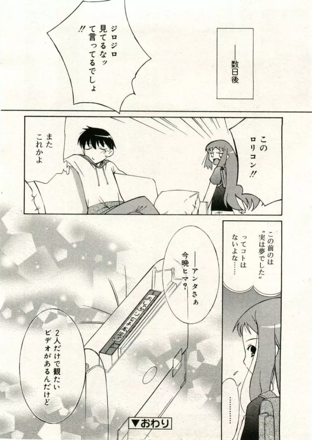 COMIC RiN 2005年5月号 vol.5 Page.104