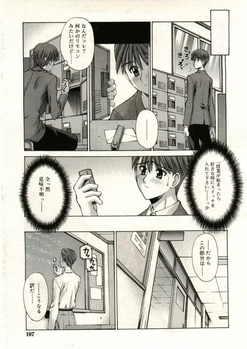 COMIC RiN 2005年5月号 vol.5 Page.107