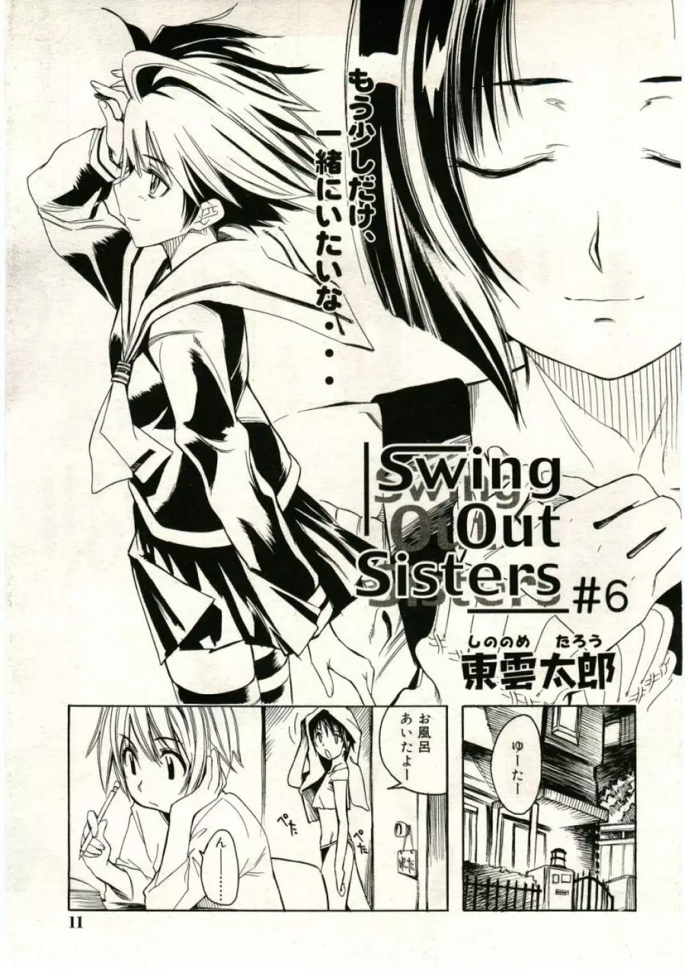 COMIC RiN 2005年5月号 vol.5 Page.11