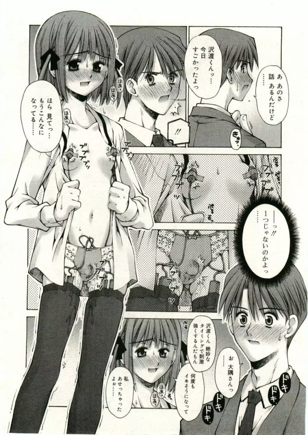 COMIC RiN 2005年5月号 vol.5 Page.112