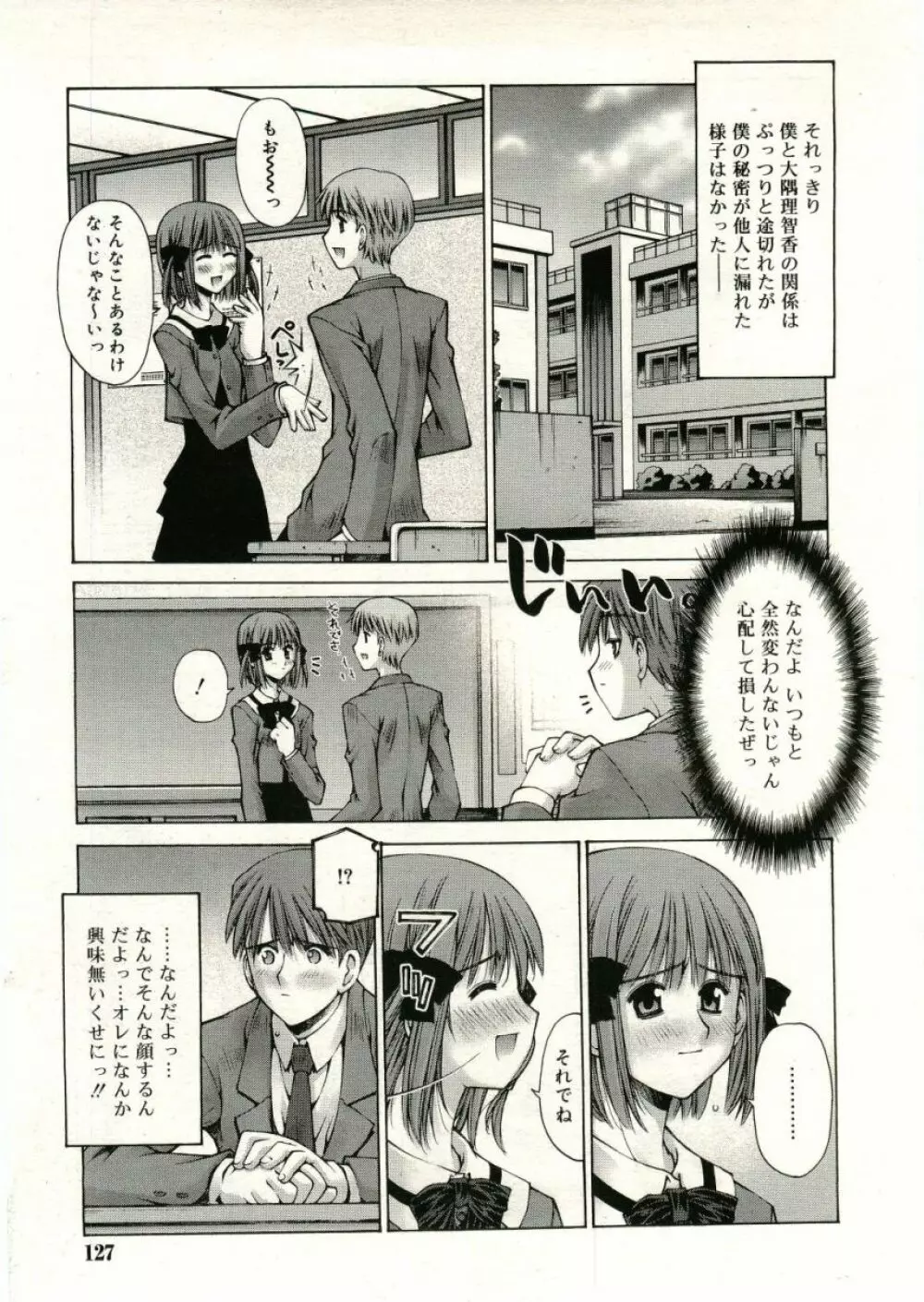 COMIC RiN 2005年5月号 vol.5 Page.127