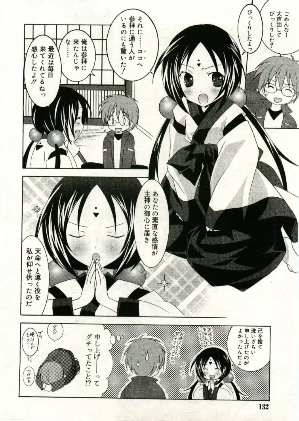 COMIC RiN 2005年5月号 vol.5 Page.132