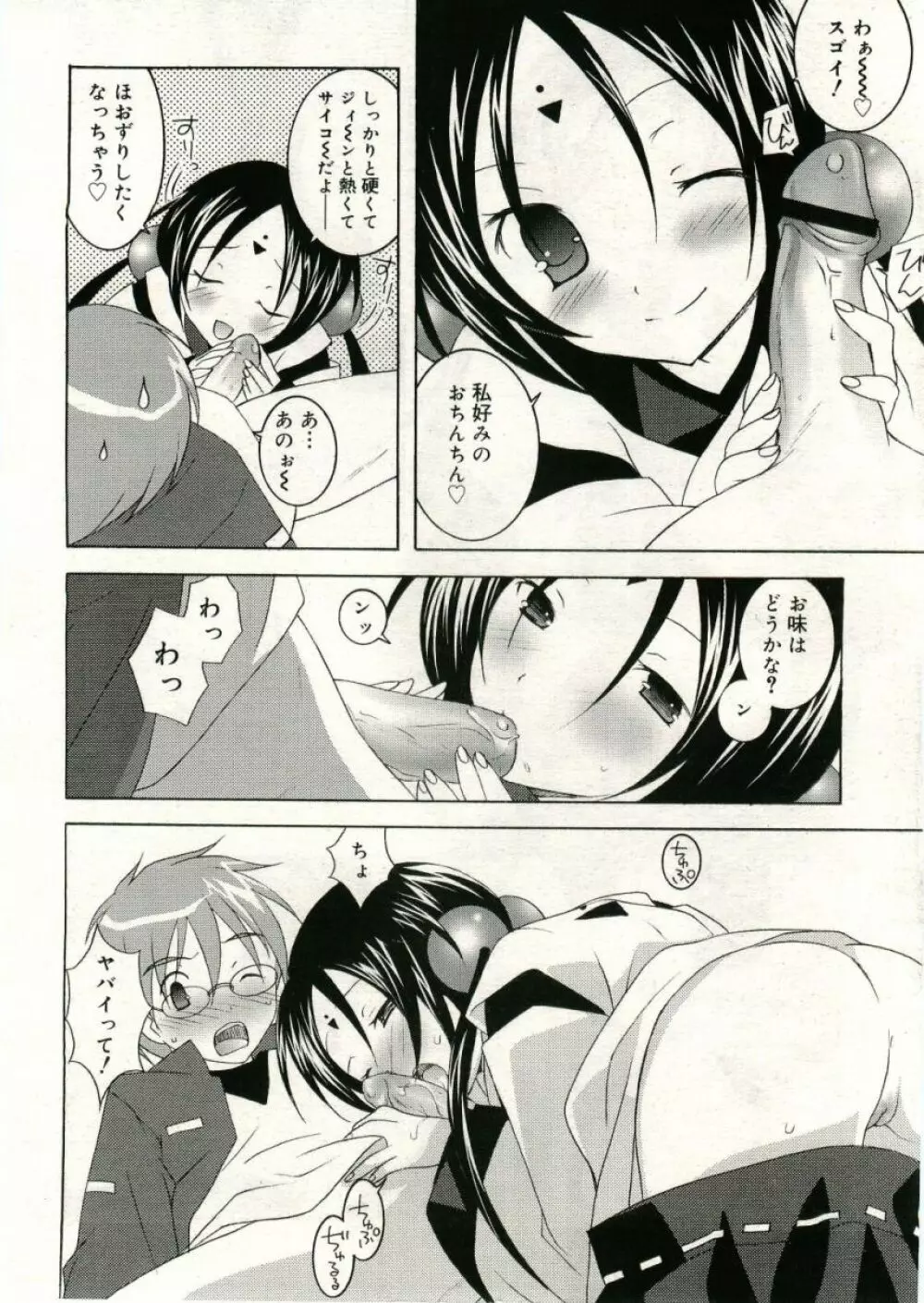 COMIC RiN 2005年5月号 vol.5 Page.134