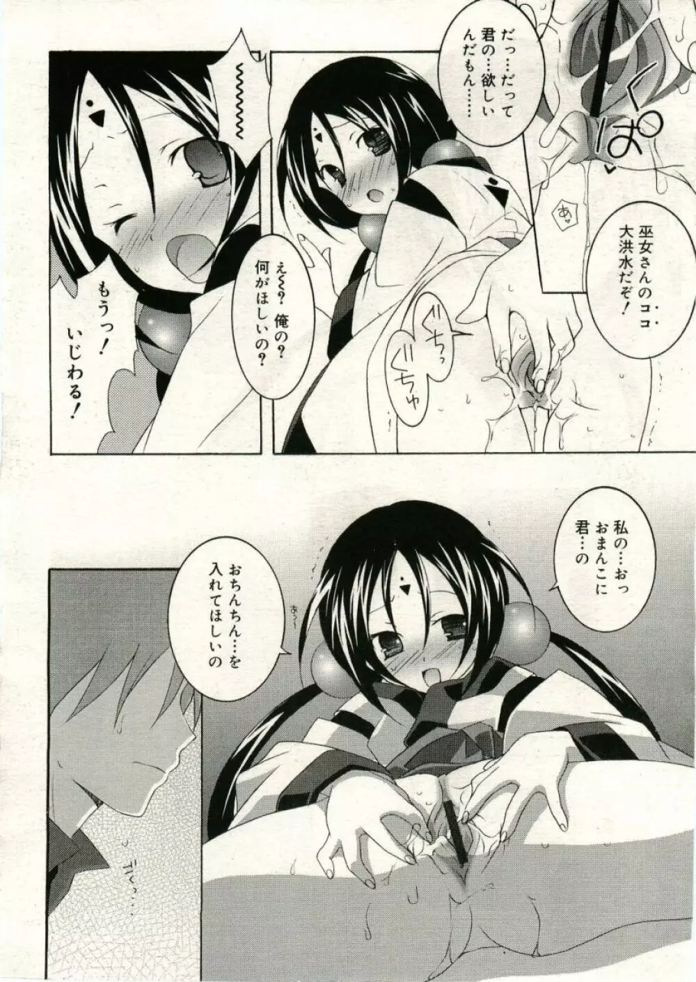 COMIC RiN 2005年5月号 vol.5 Page.138