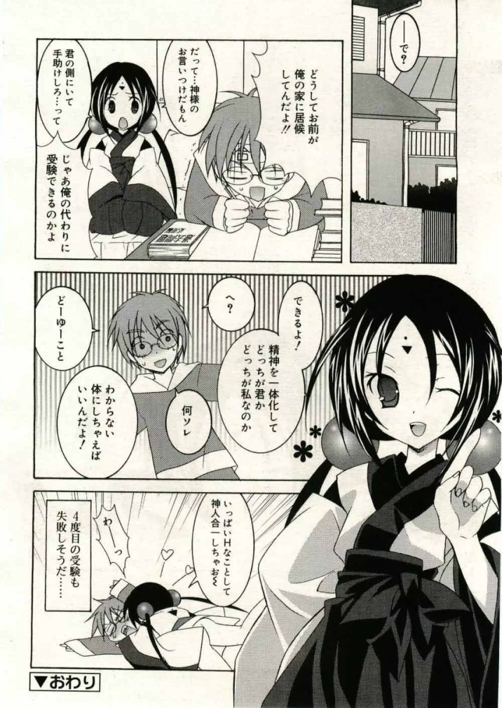 COMIC RiN 2005年5月号 vol.5 Page.146