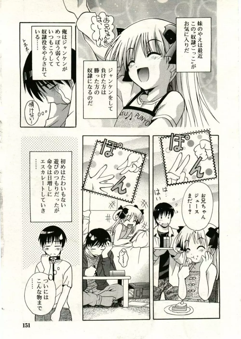 COMIC RiN 2005年5月号 vol.5 Page.151