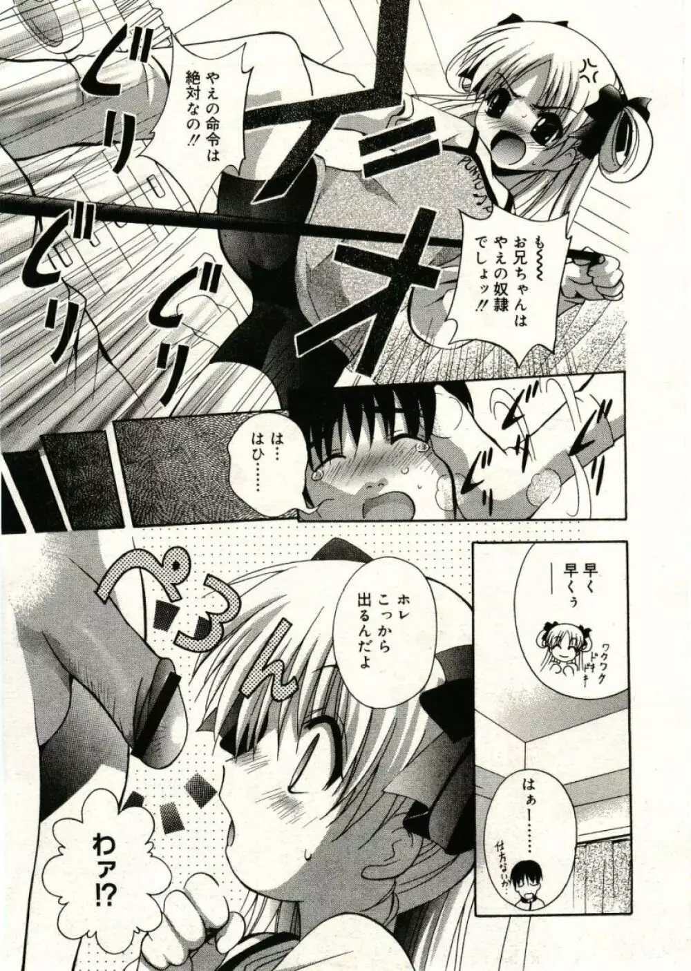 COMIC RiN 2005年5月号 vol.5 Page.153