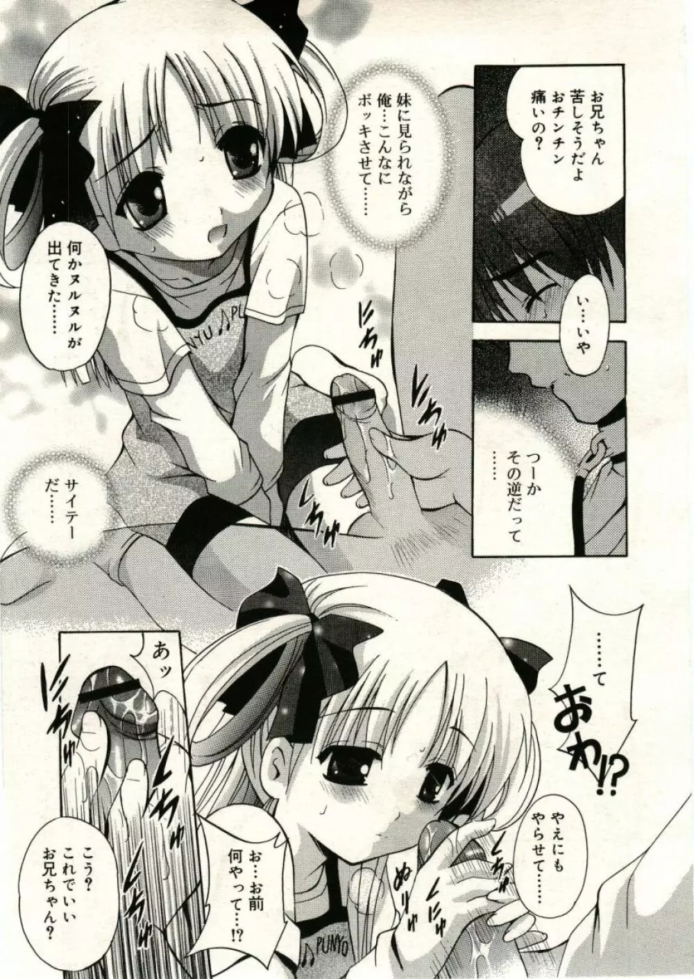 COMIC RiN 2005年5月号 vol.5 Page.155