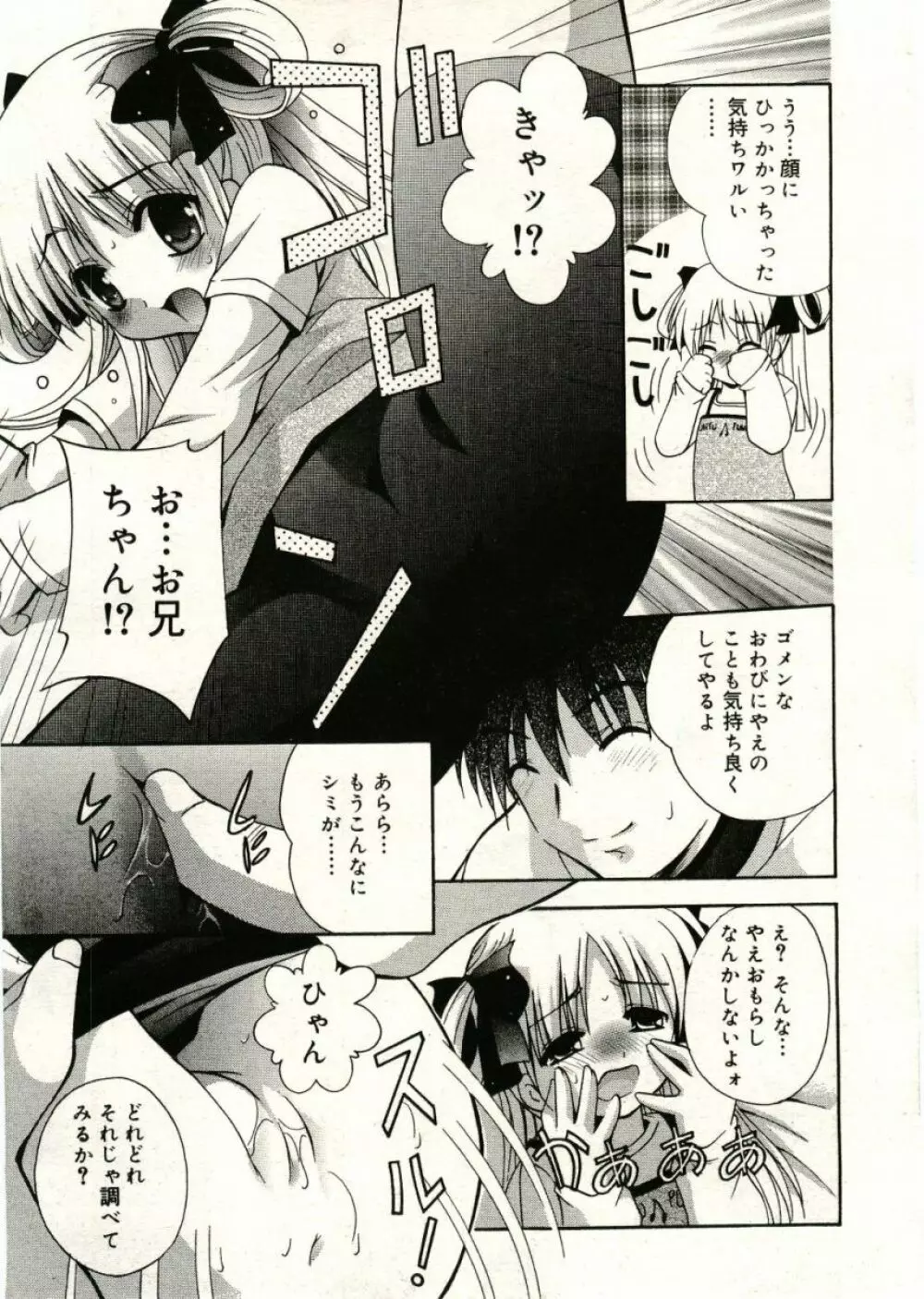 COMIC RiN 2005年5月号 vol.5 Page.157