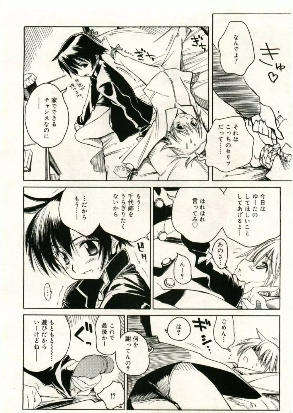 COMIC RiN 2005年5月号 vol.5 Page.16