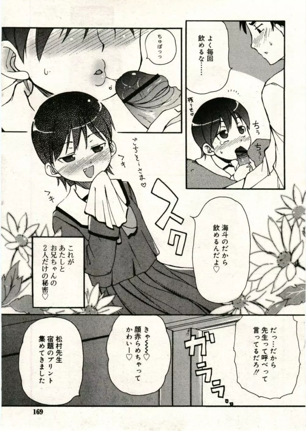 COMIC RiN 2005年5月号 vol.5 Page.169