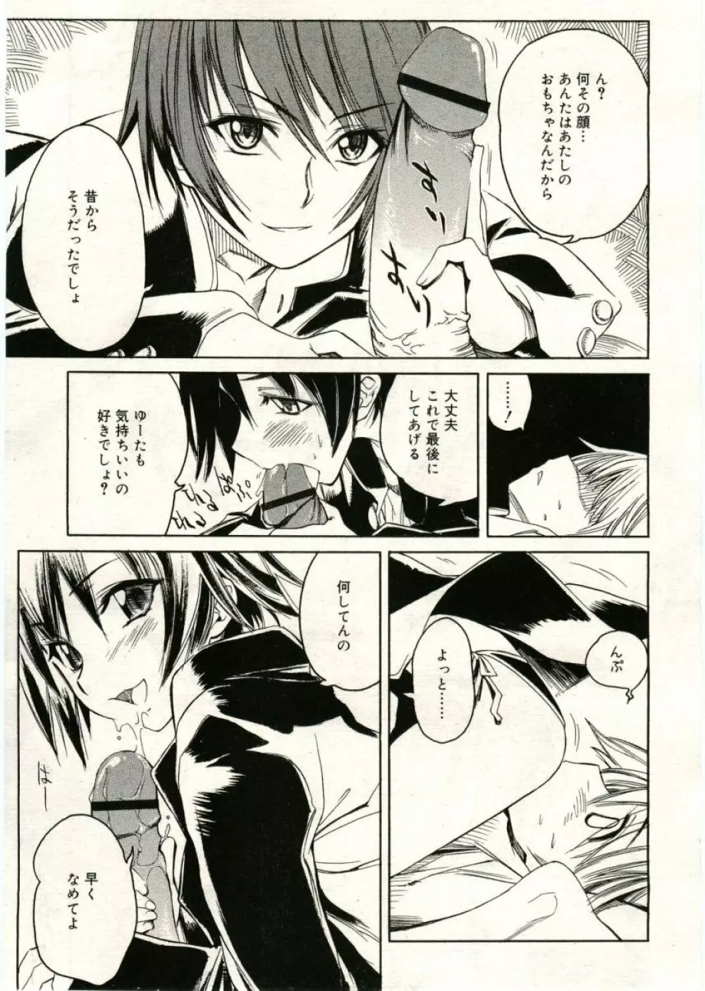 COMIC RiN 2005年5月号 vol.5 Page.17