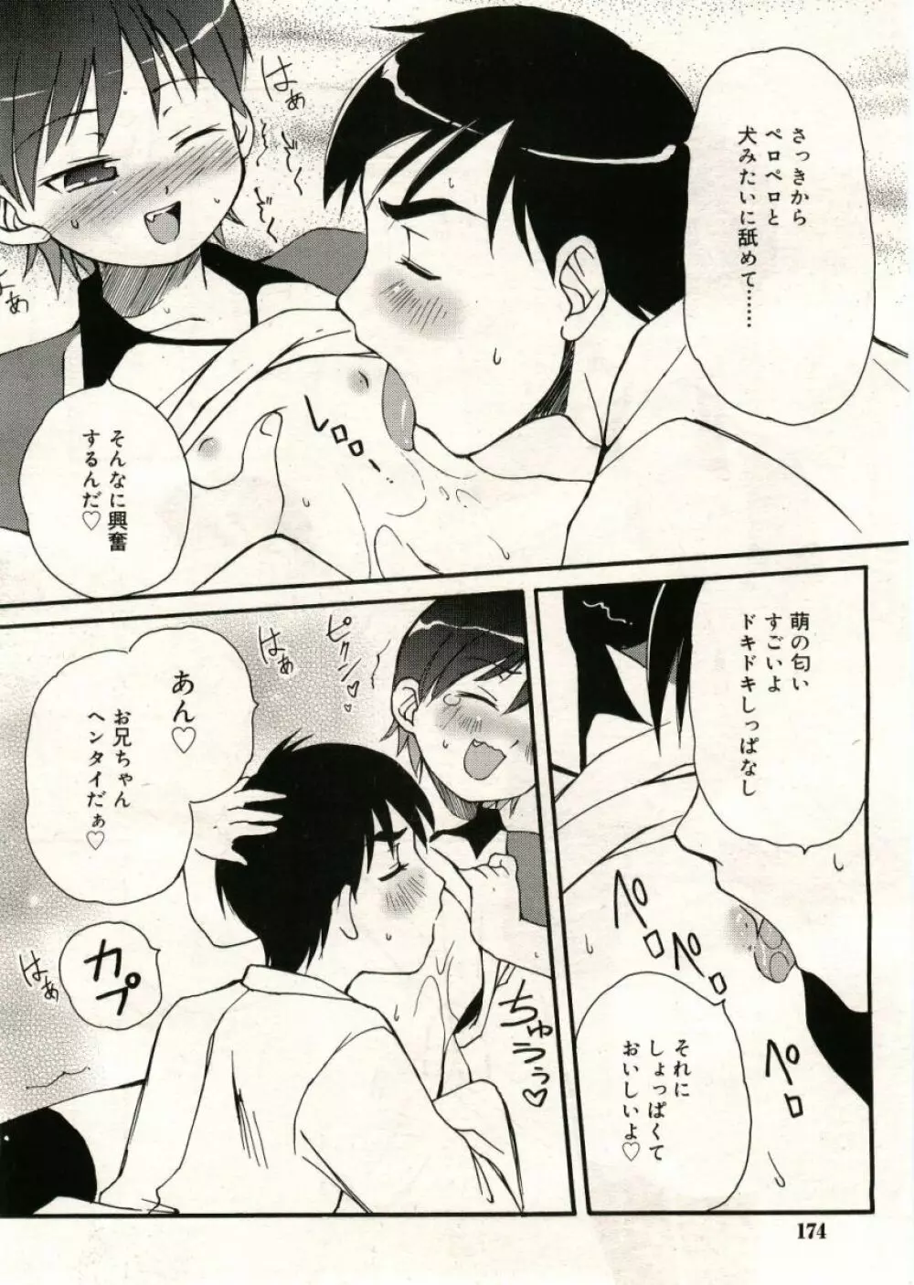 COMIC RiN 2005年5月号 vol.5 Page.174