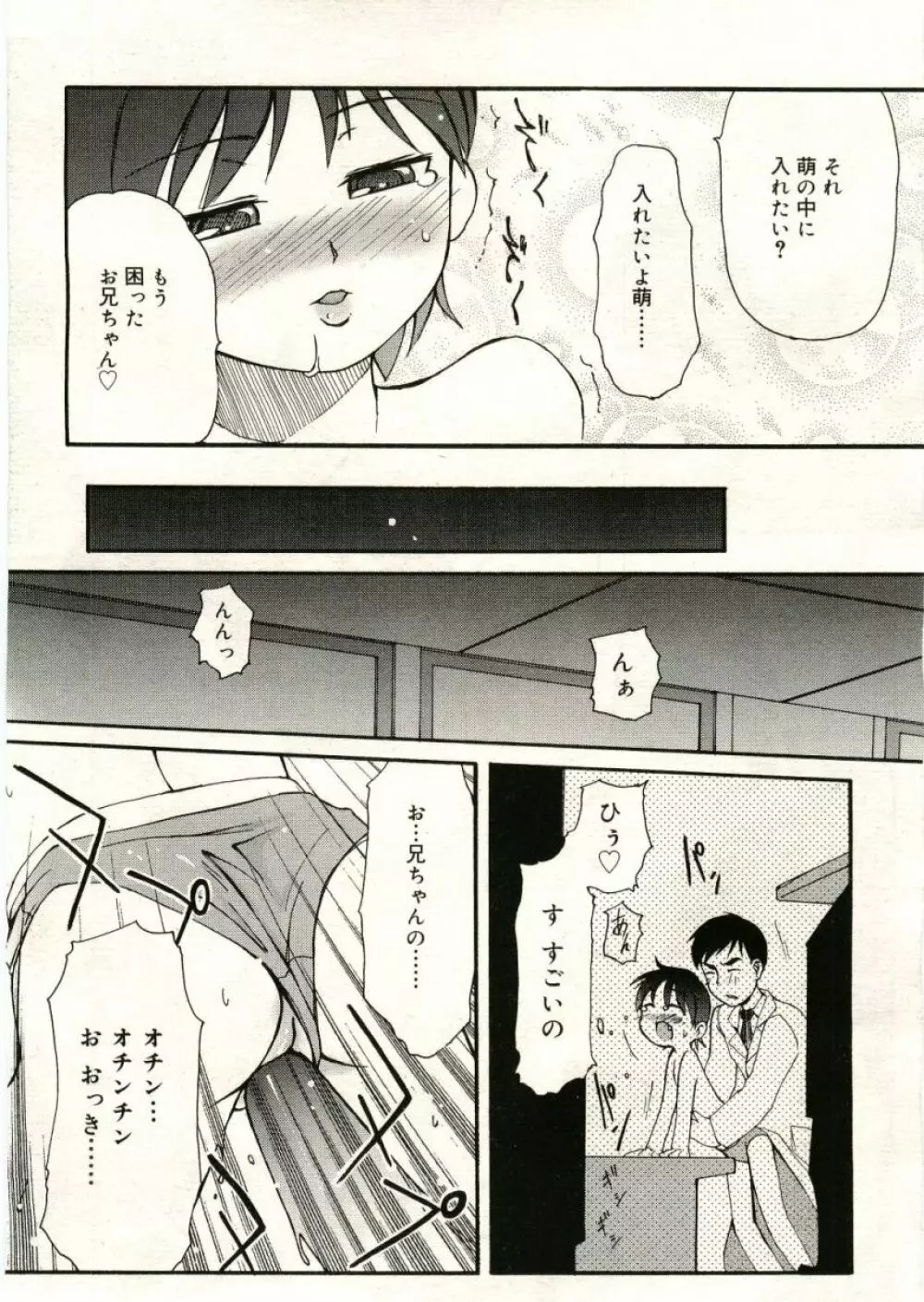 COMIC RiN 2005年5月号 vol.5 Page.177