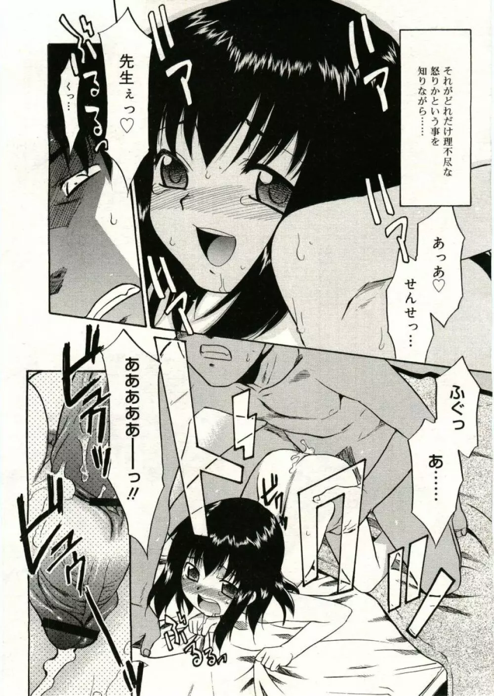 COMIC RiN 2005年5月号 vol.5 Page.197