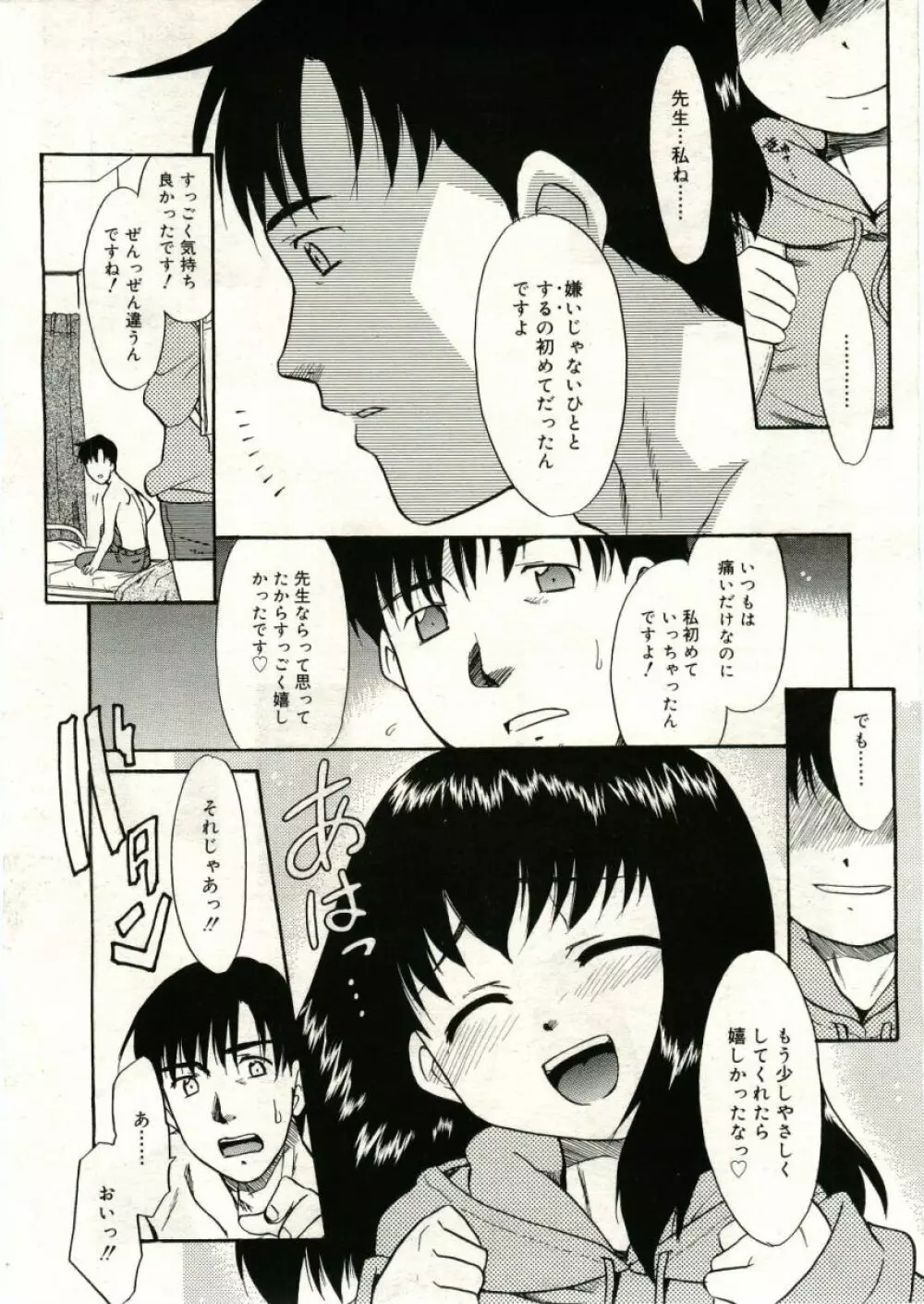 COMIC RiN 2005年5月号 vol.5 Page.199