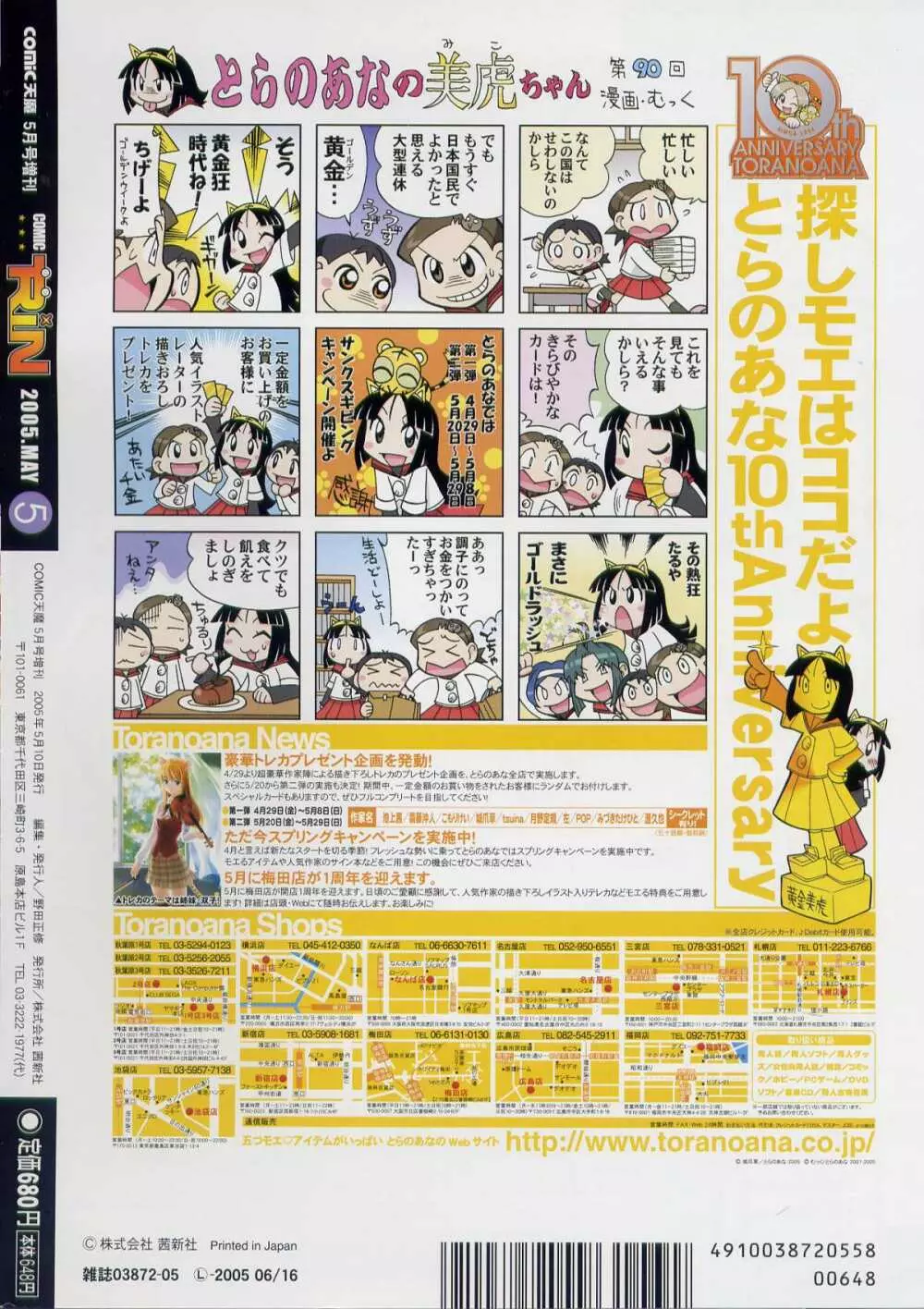 COMIC RiN 2005年5月号 vol.5 Page.2