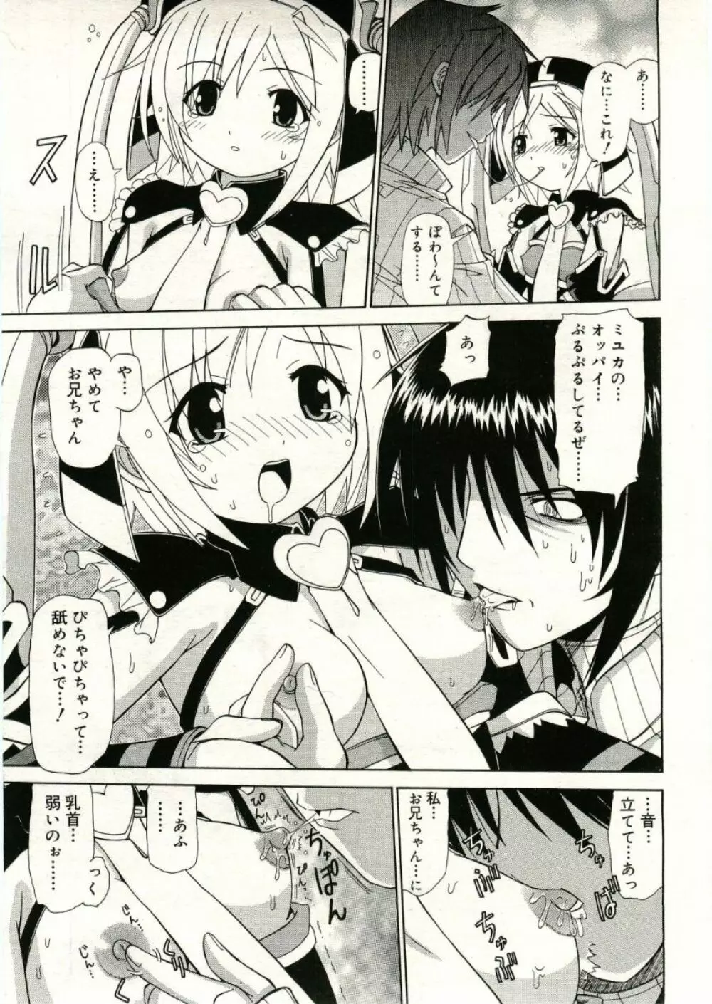 COMIC RiN 2005年5月号 vol.5 Page.207