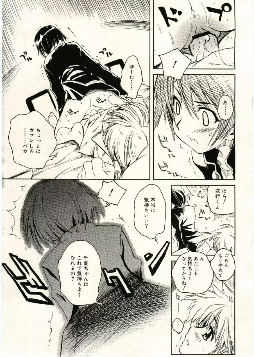 COMIC RiN 2005年5月号 vol.5 Page.21