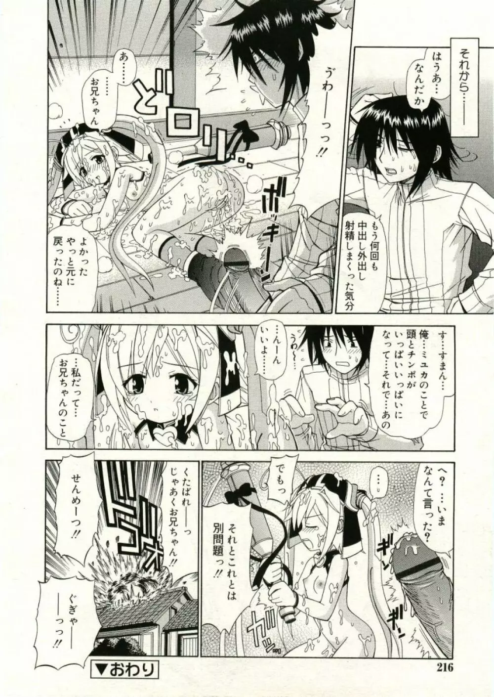 COMIC RiN 2005年5月号 vol.5 Page.216