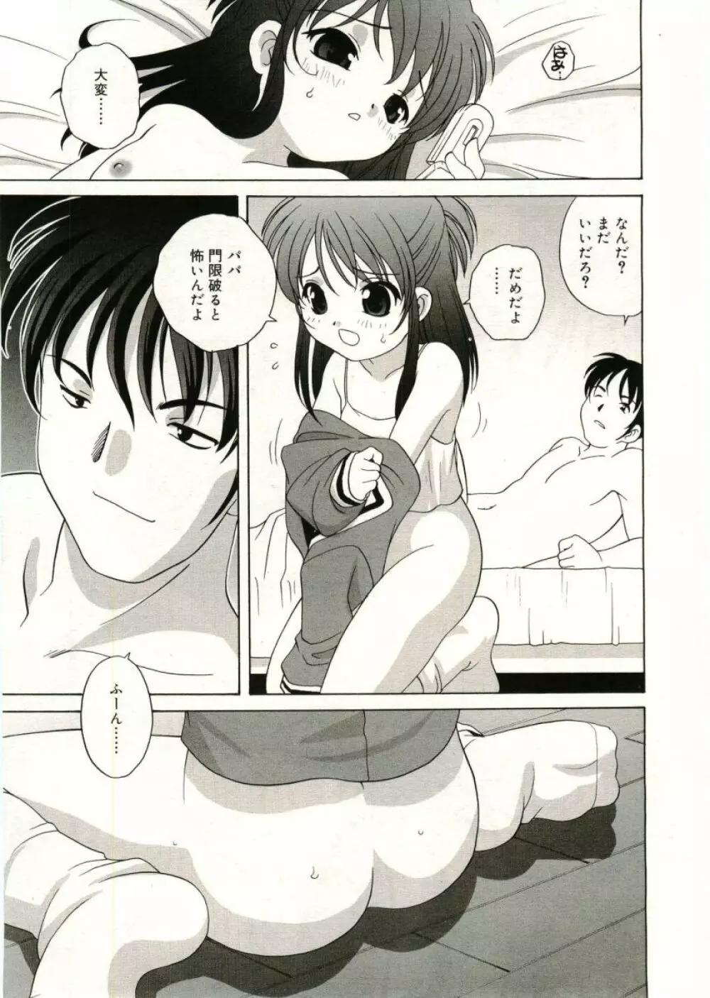 COMIC RiN 2005年5月号 vol.5 Page.221