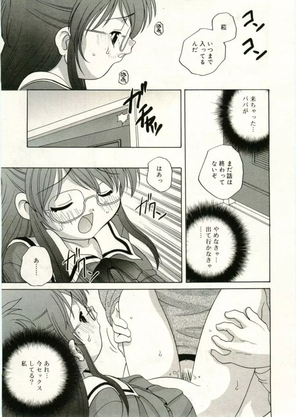 COMIC RiN 2005年5月号 vol.5 Page.229