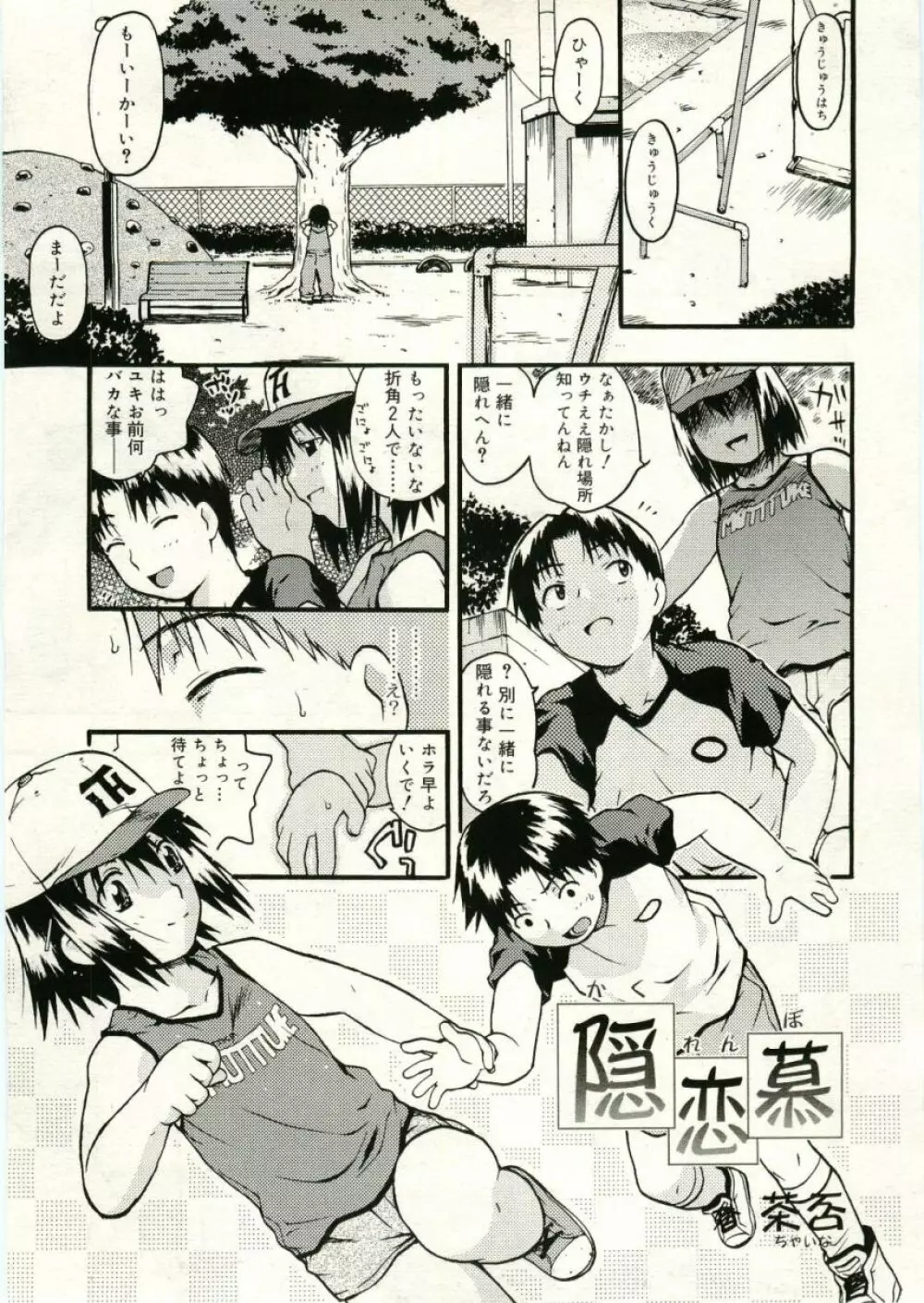 COMIC RiN 2005年5月号 vol.5 Page.233