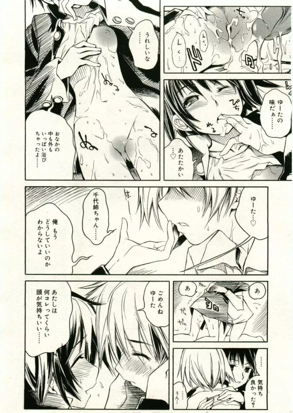 COMIC RiN 2005年5月号 vol.5 Page.24