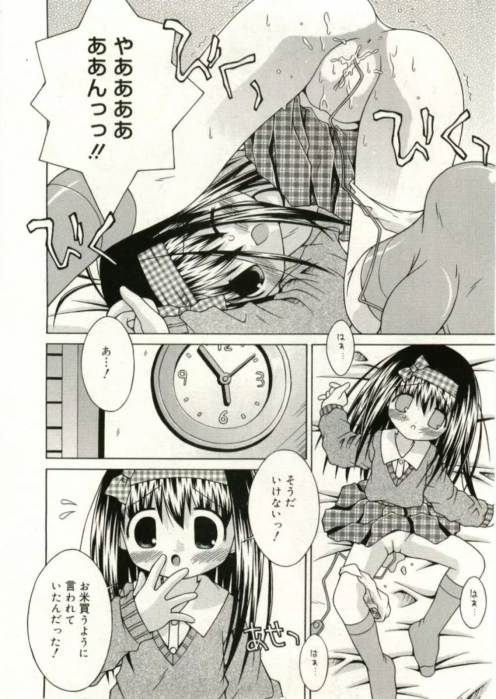 COMIC RiN 2005年5月号 vol.5 Page.252